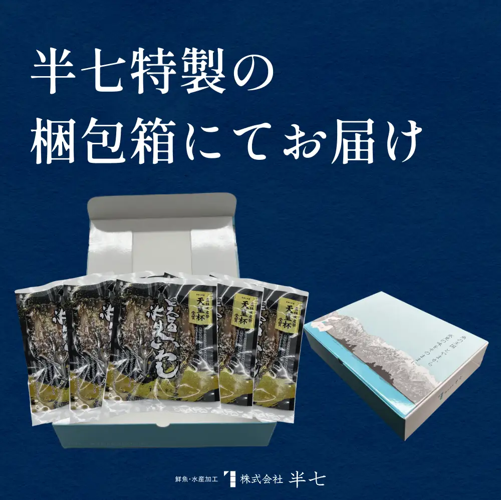 天皇杯受賞！みりん干し 半七の「とろ旨氷見いわし」15枚（3枚×5袋） 〈冷凍〉