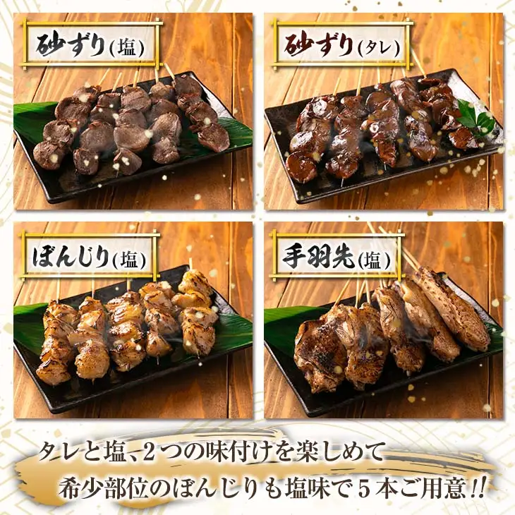 数量限定 みやざき地頭鶏 8種 串焼き セット 合計40本 鶏肉 チキン 焼き鳥 やきとり もも串 鶏皮 希少 惣菜 食品 国産 ブランド鶏 地鶏 BBQ おかず おつまみ お弁当 冷凍 たれ 塩 人気 おすすめ 簡単調理 記念日 お取り寄せ グルメ 宮崎県 日南市 送料無料_DA22-23