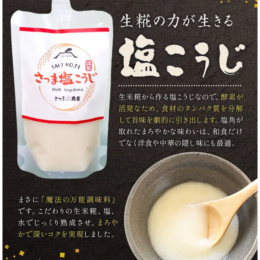 アラカルトセット 味噌 1kg 甘酒 500g 塩こうじ 250g さつま糀商店 