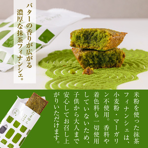 米粉の抹茶フィナンシェ(10個)・宇治抹茶ラテ(5本)セット 特産品 宇治茶 宇治抹茶 抹茶 フィナンシェ 菓子 スイーツ 抹茶ラテ ラテ 【uj-CM028】【千休】