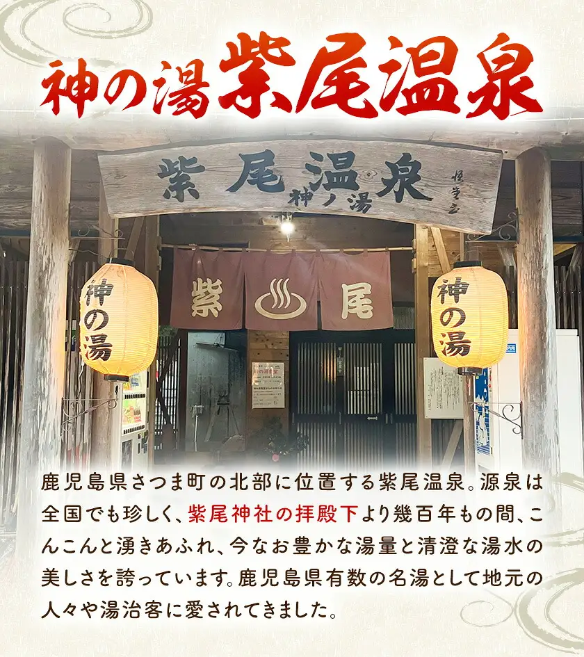 温泉の素 神の湯 紫尾温泉 500g×1袋《30日以内に出荷予定(土日祝除く)》