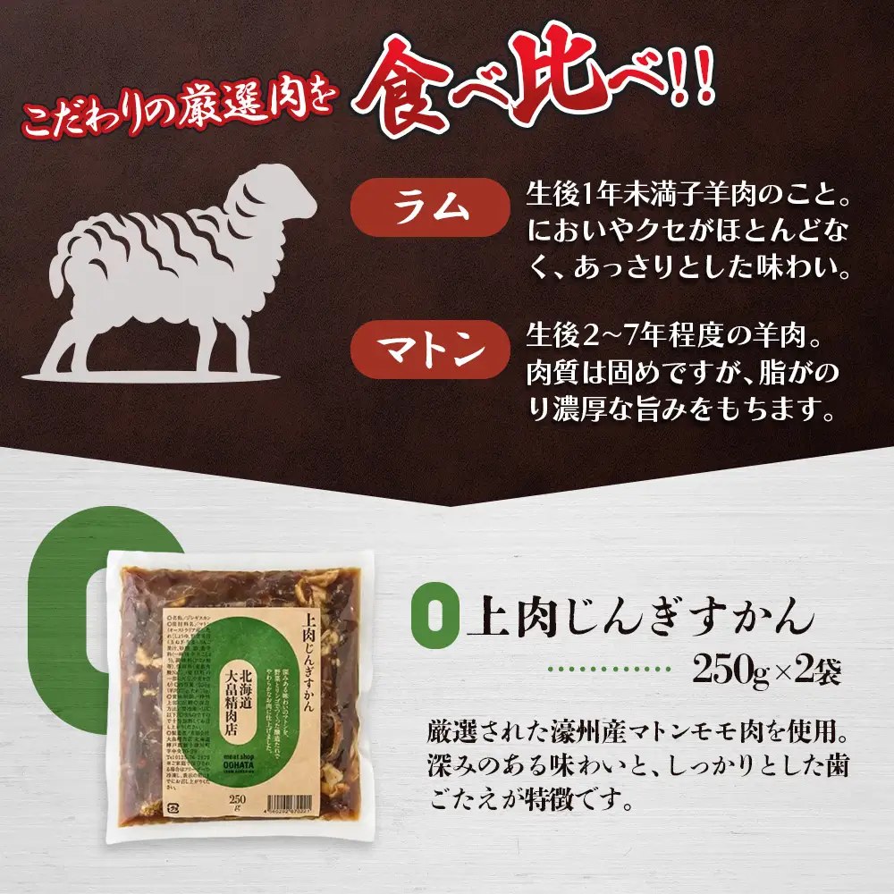 大畠精肉店の北海道じんぎすかんセット 計3種1.2kg【1300605】