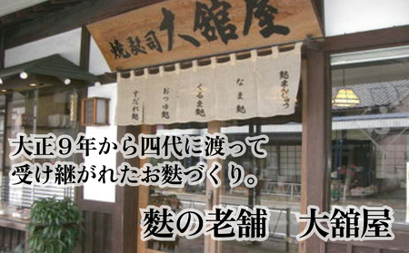 【お麩の老舗 大舘屋】業務用 小くるま麩 500g 