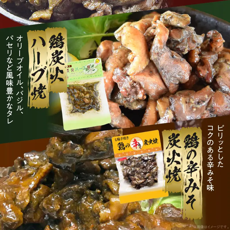 宮崎名物 炭火バラエティーセット 炭火焼 鶏 とり 鶏肉 焼き鳥 炭火焼き鳥 ハーブ スパイス 辛みそ 国産 晩酌 おつまみ おかず 惣菜 常温保存 非常食 キャンプ 小分け パック セット 簡単調理 便利 手軽 時短 レンジ調理_kn029-008