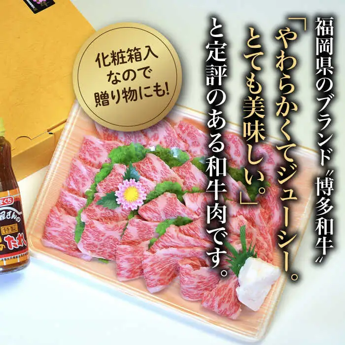 博多和牛A5‐A4 カルビ400g 焼肉 たれ付 [ABCJ025]