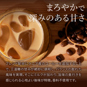 猿田彦珈琲 真心SWEETカフェラテ（加糖） (a11-106)