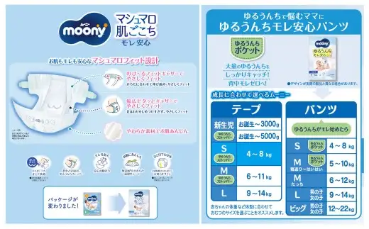 【10営業日以内発送】ムーニー Sサイズ(70枚×4パック)・ムーニーマン Mサイズたっち(52枚×3袋) 計2箱 セット