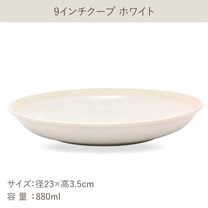 【美濃焼】[軽量食器] TLPリムバンド ホワイト  9インチ クープ×4枚 オートミル×4枚 8個セット【井澤コーポレーション】食器 プレート ボウル [TBP111]
