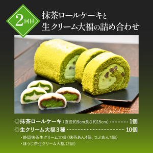 スイーツ 定期便 全 3回  デザート ななや 丸七製茶 抹茶 ロールケーキ 生クリーム 大福 クッキー チョコ 深蒸し茶 お茶