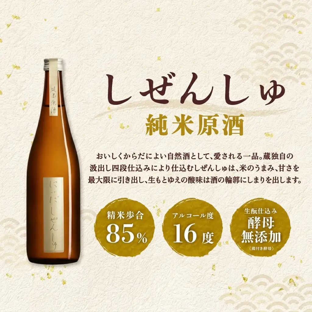 日本酒 にいだしぜんしゅ 720ml 2種 飲み比べセット 日本酒