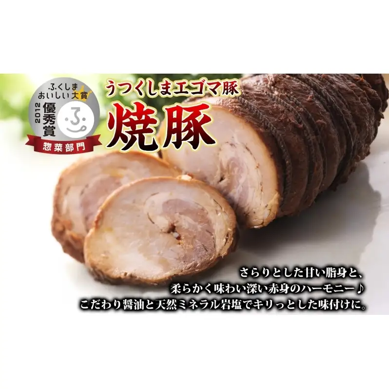 うつくしま エゴマ豚 約400g 2個 福島県産 化粧箱入り 豚肉 豚 お肉 ポーク 国産 えごま 上質 料理 惣菜 加工品 贅沢 お取り寄せ ギフト 贈答 鈴畜中央ミート 冷蔵 福島県 郡山市