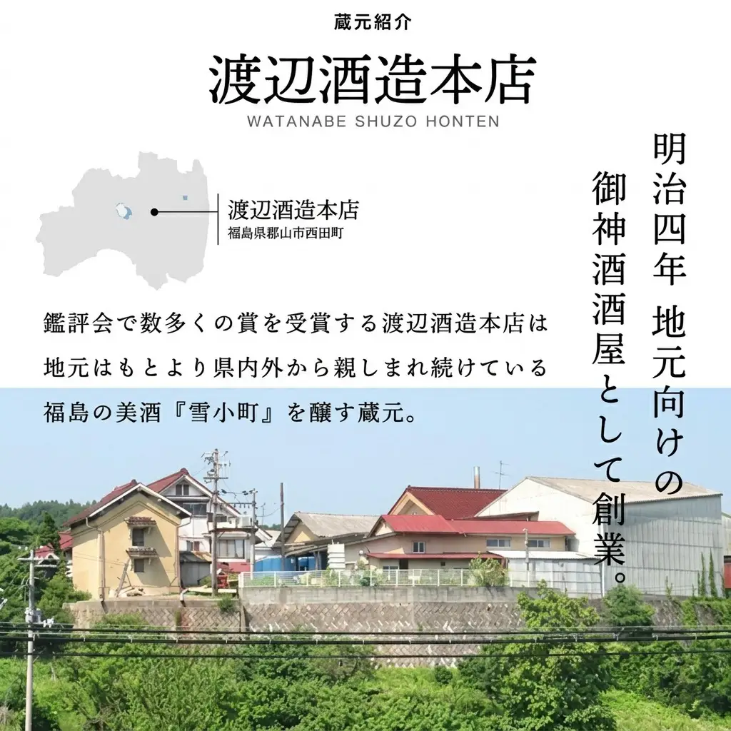 【渡辺酒造】雪小町 純大吟醸・吟醸セット 720ml×2本 お酒 日本酒 詰め合わせ 飲み比べ 晩酌 家飲み 芳醇辛口 純米大吟醸 美山錦 淡麗辛口 手造り吟醸 2種セット 辛口 