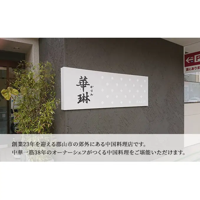 【華琳】お食事券(2000円分)＋杏仁豆腐券2枚 チケット お出かけ 観光先 旅行先 中華料理 中国料理 伝統料理 コース料理 季節の食材 