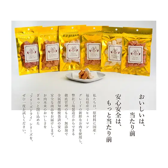 【KAZOKU】福島銘産馬トリーツセット【ペットフード 犬猫用 ジャーキー おやつ 無添加 小分け 国産 フリーズドライ】 加工食品 