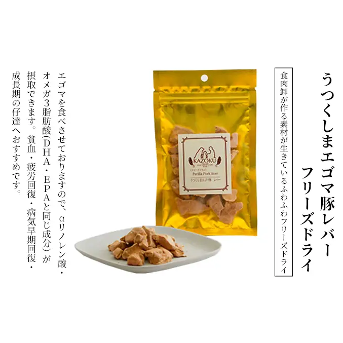 【KAZOKU】福島銘産フリーズドライセット【ペットフード 犬猫用 ジャーキー おやつ 無添加 小分け 国産 フリーズドライ】 加工食品 