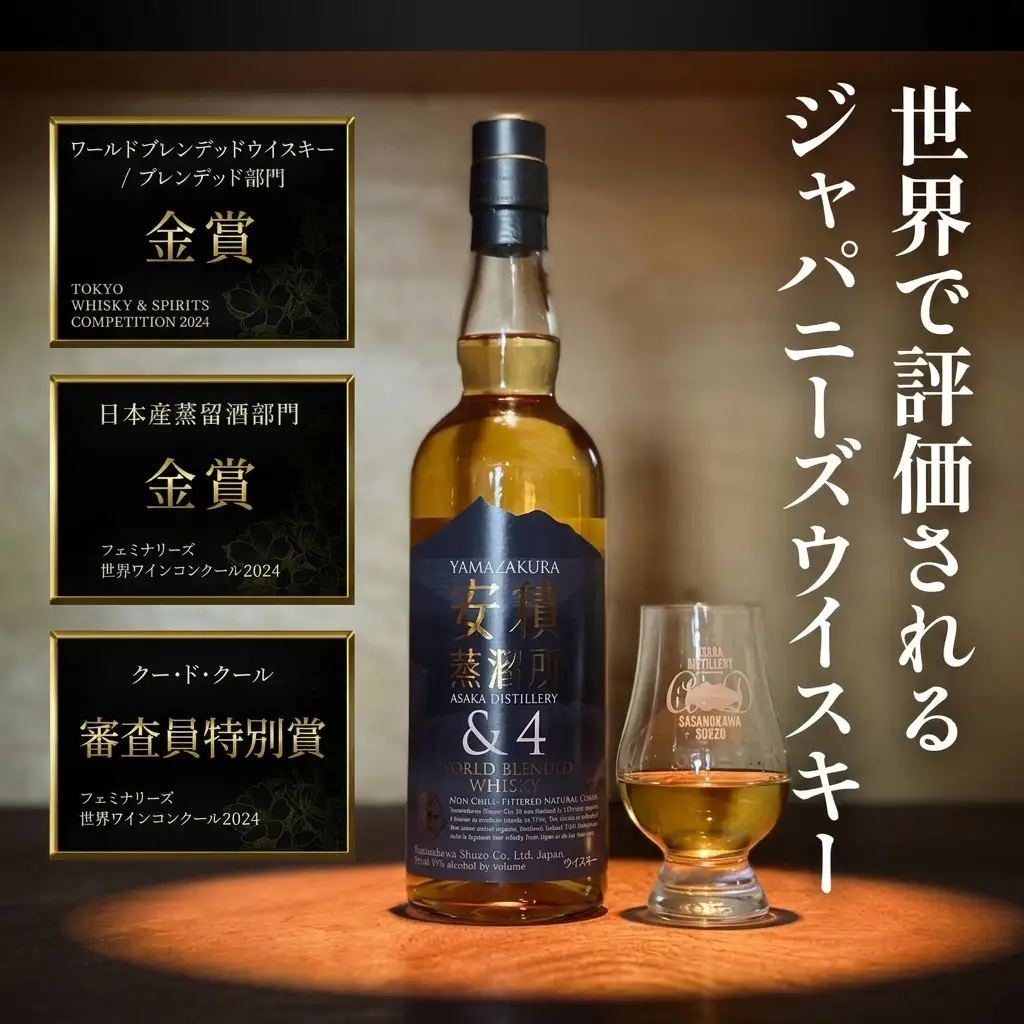 ウイスキー YAMAZAKURA 安積蒸溜所＆4 700ml