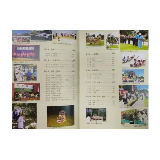  竹富町史 第六巻 鳩間島