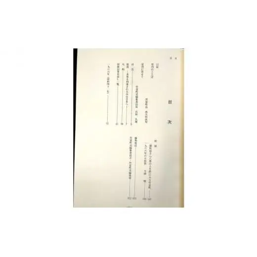 竹富町史 第十一巻 資料編 新聞集成8