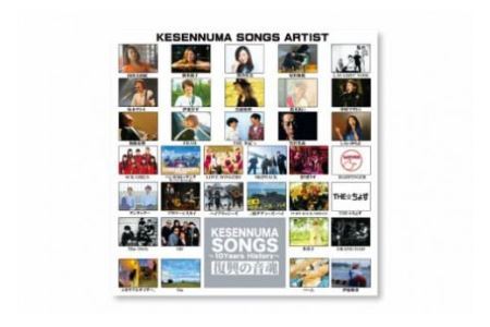 【コンピレーションCDアルバム】KESENNUMA SONGS～復興の音魂～10Years History 