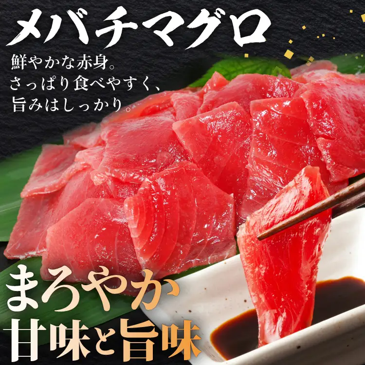 マグロづくしセット タタキ 300g メバチ & ビンチョウ 切り落し 各250g 計3パック 冷凍 