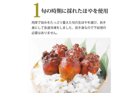 三陸産 おさしみほや 450g×2p 