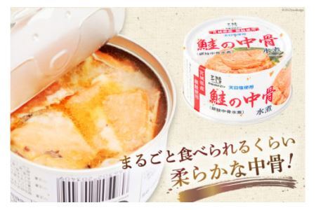3回 定期便 缶詰 鮭の中骨水煮170g 総計27缶(9缶×3回 毎月) 《長期保存可能》 