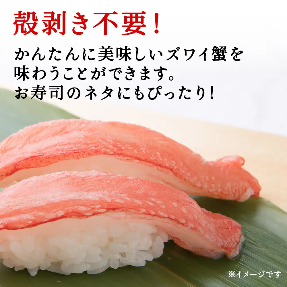 紅ずわい棒身(刺身)250g×2袋【配送不可地域：離島・沖縄県】