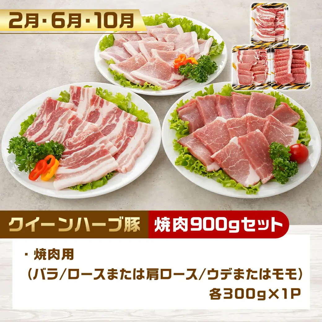 「クイーンハーブ豚」のいろいろ定期便(5ヶ月)〔TAA5-2901〕_(都城市) ブランドポーク しゃぶしゃぶスライス ミンチ バラ焼肉 肩ロース焼肉 とんかつ 生姜焼き 肉巻き ミルフィーユカツ 定期便