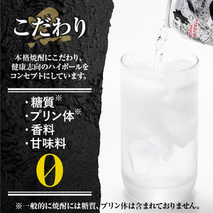isa485 黒伊佐錦ハイボール1ケース(350ml缶×24本) 鹿児島 本格芋焼酎 芋焼酎 焼酎 ハイボール【酒乃向原】
