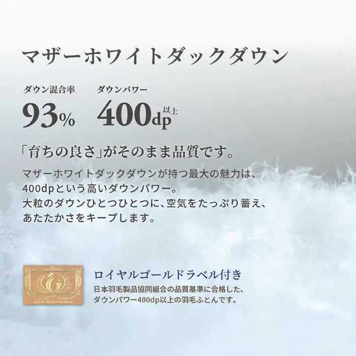【高島屋選定品】〈富士新幸九州〉「GuuG」シングル 羽毛本掛けふとん マザーホワイトダックダウン93％《壱岐市》 布団 羽毛布団 本掛け  [JFJ003] 128000 128000円 12万8千円