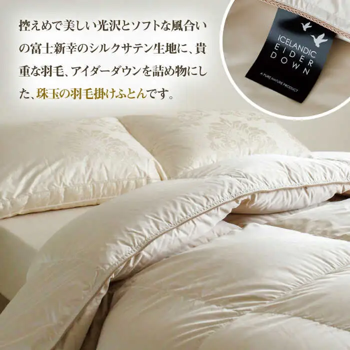 【高島屋選定品】〈富士新幸九州〉シングル アイダー掛けふとん シルク100％×アイスランドアイダー ダウン95％ 《壱岐市》 羽毛 寝具 羽毛布団 アイダー [JFJ012] 3500000 3500000円 350万円