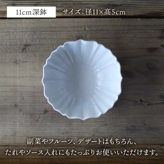 【美濃焼】稜花 14cm・11cm 深鉢 4点セット（白百合×墨）【Felice-フェリーチェ-藤田陶器】食器 小鉢 副菜鉢 ボウル サラダボウル 写真映え おしゃれ 送料無料 [MBX062]