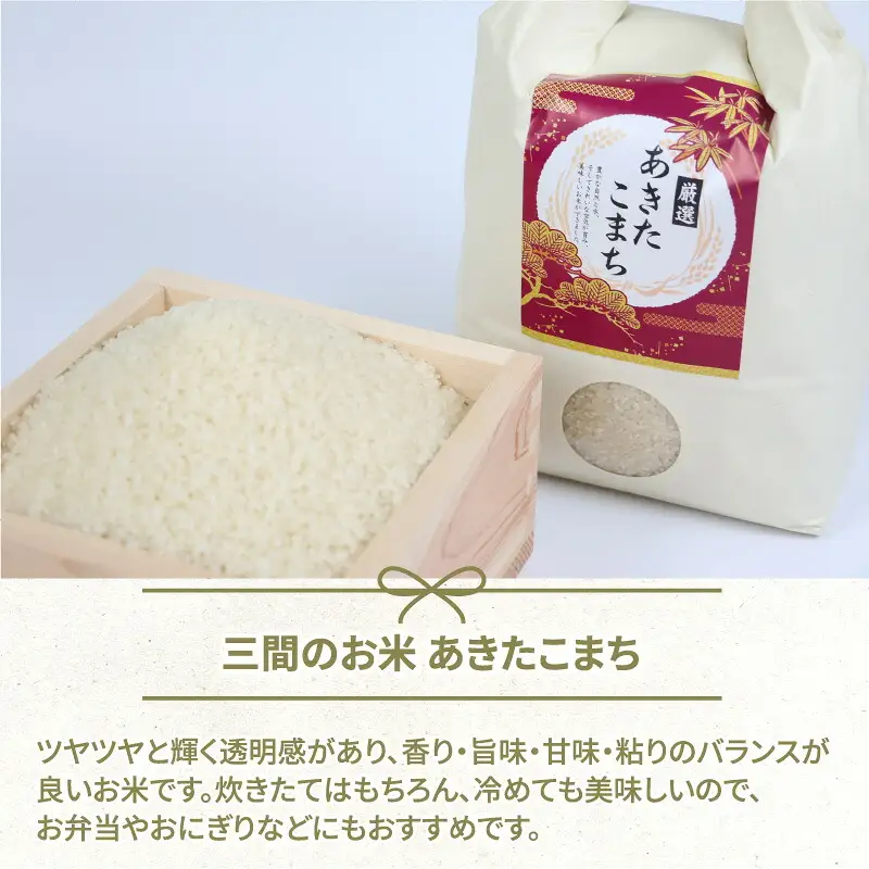 令和8年度産 新米 コシヒカリ あきたこまち 食べ比べ 6kg 高橋米穀店 お米 G014-162001