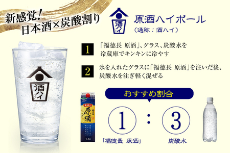 日本酒 福徳長 原酒 1.8L×6本 紙パック 酒