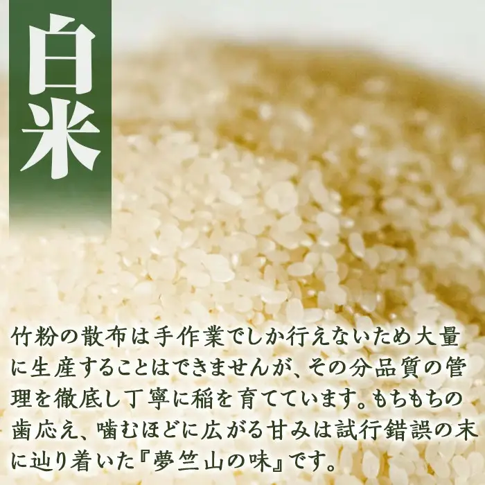 a902-D 竹ん粉米(白米2kg)【夢竺山株式会社】米 お米 白米 精米 選べるお米 セレクト