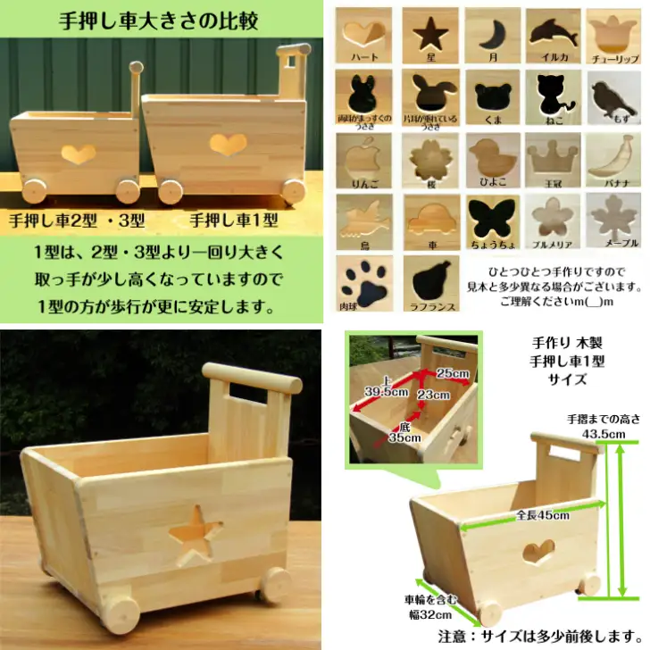手作り木製 手押し車 片面透かし1型