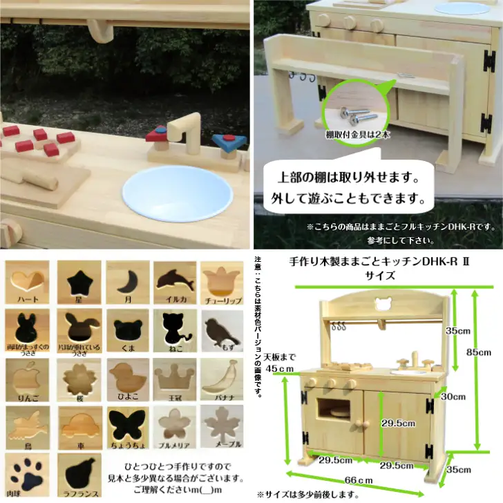 手作り木製「棚付き」ままごとキッチン 大型レンジ付き すかし入り DHK-R2