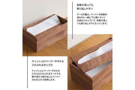 府中家具　オリジナルティッシュボックス　ウォールナット No.589-01