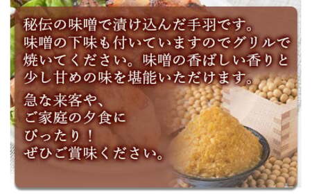 ＜秘伝の味噌漬けチキン 3kg（1kg×3袋）＞翌々月末迄に順次出荷 【c810_bn_x3】