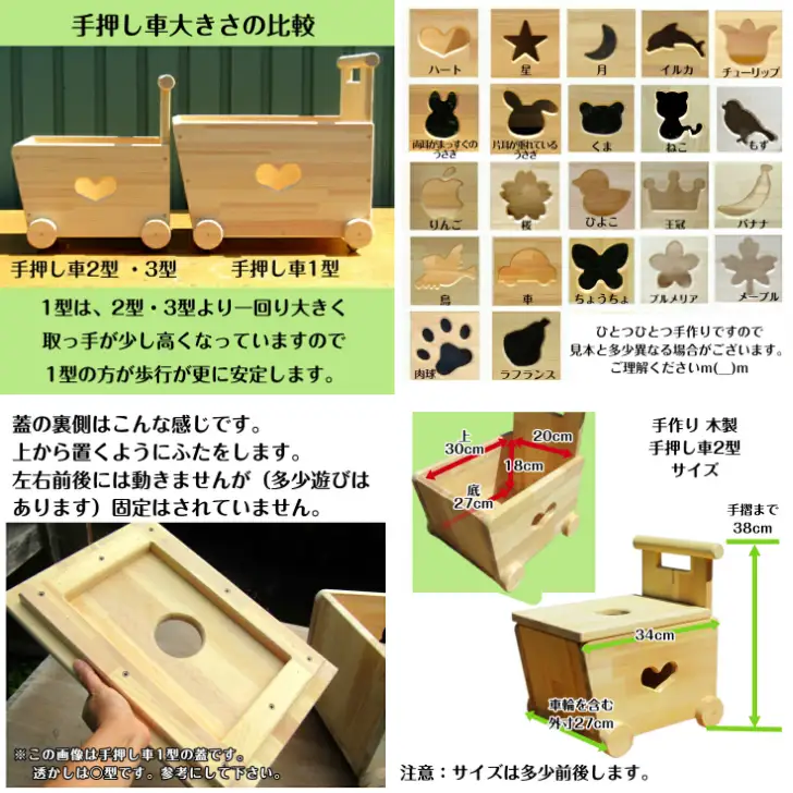 手作り木製 手押し車 片面透かし2型