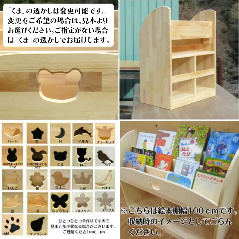手作り木製 絵本棚 幅100cm