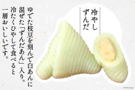 冷やしずんだ おだまき 15個入