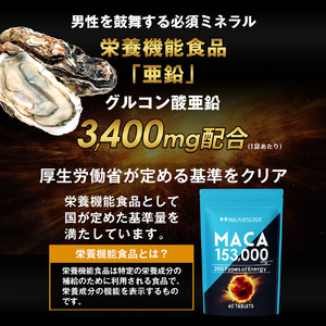 マカ ハルクファクター 亜鉛 20倍濃縮 栄養機能食品 マカ【30日分】
