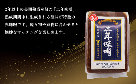 【富山県ふるさと認証食品】名水味噌3点セット 計3kg 朝一番・二年味噌・こしひかり名水みそ　飯澤醤油味噌店 調味料 味付け 発酵食品 和食 大豆の旨み 米糀の甘み まろやか みそ汁 