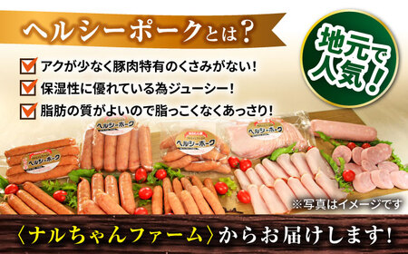 ナルちゃんファーム ハムセット（ロースハム・ウインナー・ソーセージ・フランク）計2.65kg / 豚肉 ロースハム ハム はむ ウインナー ういんなー ソーセージ そーせーじ フランク 小分け / 大村市 / おおむら夢ファームシュシュ[ACAA047]