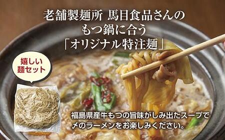 創業27年やきとり十八番のもつ鍋セット2～3人前
