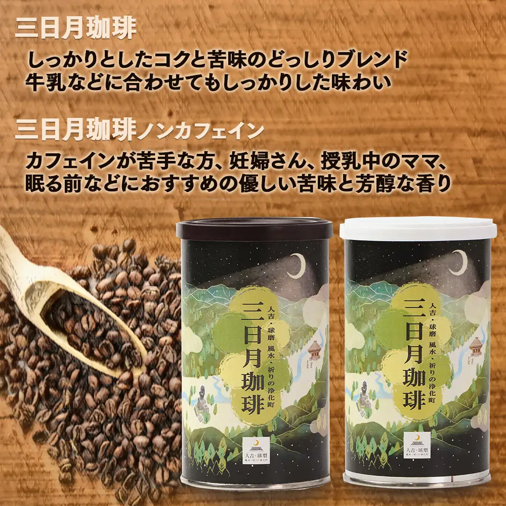 自家焙煎 珈琲豆 満喫セット 150g×4缶 （豆/粉が選べる） + ドリップパック 10パック セット 099-0005
