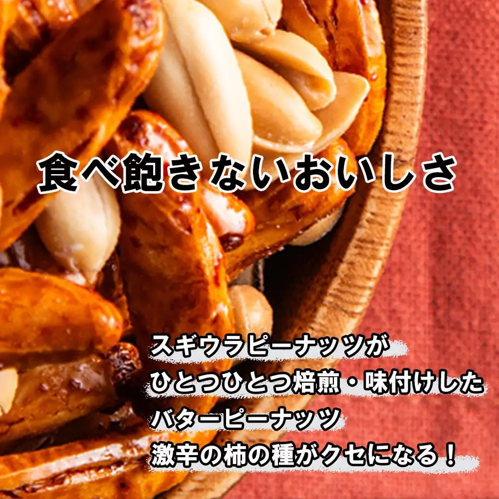 ビールが進んでゴメン！ピリっ辛っ！大粒柿の種＆カリッと香ばしく甘みの強いバターピーナッツ。大人の柿の種 元祖大柿1.2kg（200g×6パック）│柿の種 おつまみ 酒のつまみ 晩酌 ビール 三重県 四日市 ふるさと納税