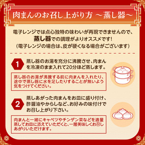 肉まん詰合せ（6個）＜東京・新宿 中華の名門　満月廬＞ 0085-003-S05