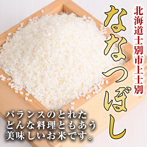 【令和7年産】上士別の生産者がつくるななつぼし (5kg) 米 お米 白米 北海道産 北海道米 ななつぼし 特A 一等級 ごはん おこめ コメ 単一原料米 5kg【天塩の恵み上士別】【B7089】